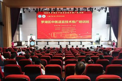 薪火相傳、乘風破浪——2020年羅湖區中醫適宜技術推廣培訓班暨軟件開發融合新探索