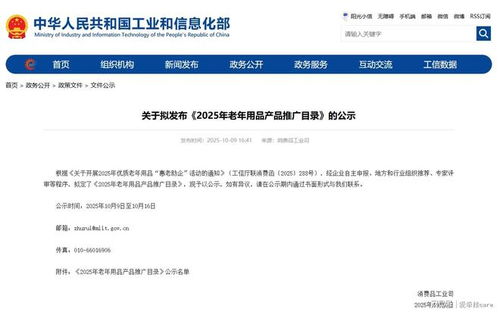 愛牽掛多款產品入選工信部2025年老年用品產品推廣目錄 科技賦能銀發關懷，專項軟件開發智慧養老新篇章