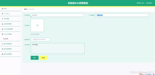基于node.js vue實驗室辦公管理系統(tǒng) 程序 論文 開題報告 計算機畢業(yè)設(shè)計