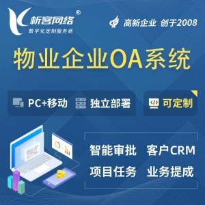 oa辦公系統協同